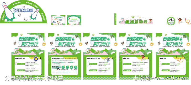 夏日玩乐物料系列