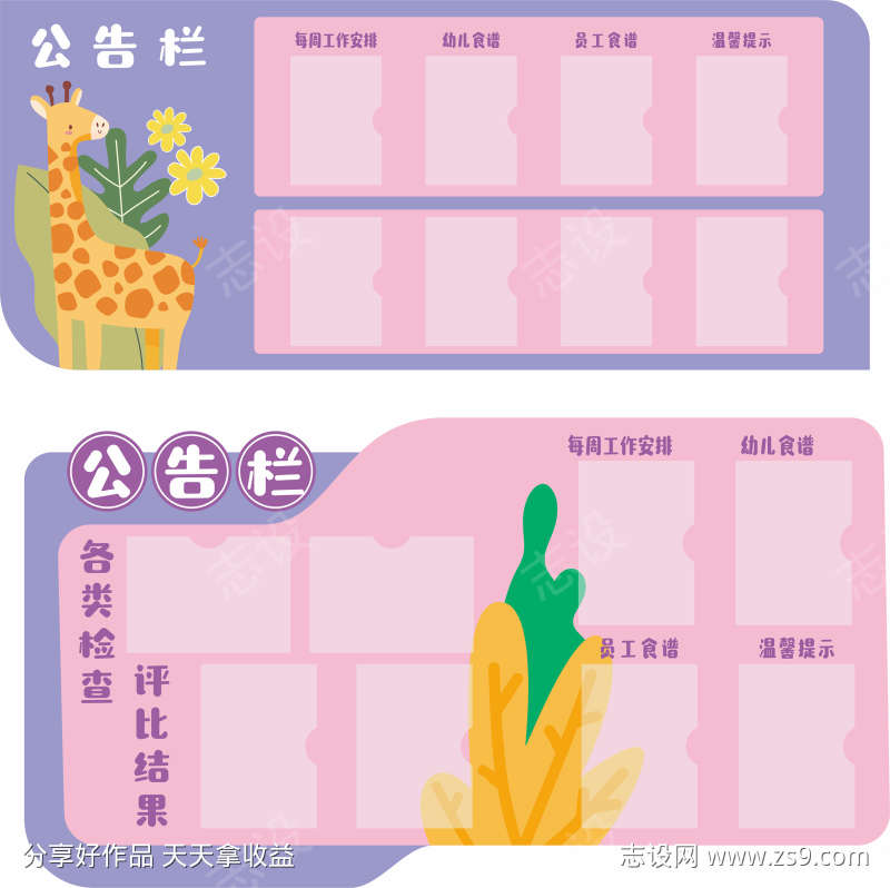 幼儿园公告栏