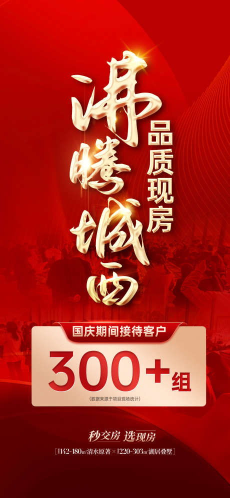 红稿来访海报_源文件下载_PSD格式_1284X2780像素-起势,红稿,渠道-作品编号:2025050813029096-志ˆ设‛ۛ网