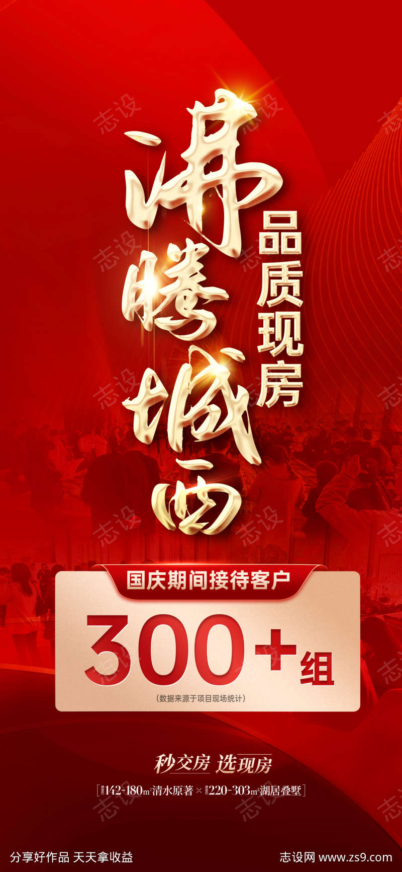 红稿来访海报