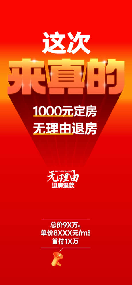 红稿质感海报_源文件下载_AI格式_756X1635像素-起势,红稿,渠道-作品编号:2025050813028386-志设-zs9.com