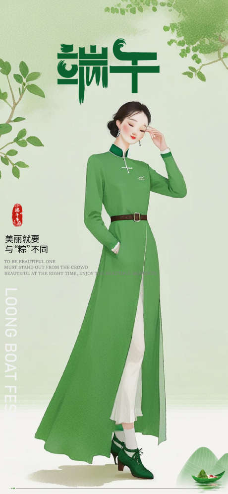 端午节医美人物海报_源文件下载_AI,PSD格式_1080X2336像素-绘画,创意,古风-作品编号:2025050813029575-志设-zs9.com