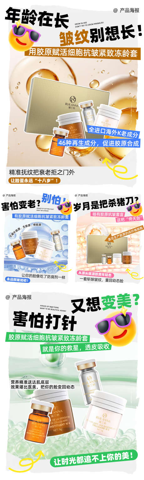 抗衰套盒系列海报_源文件下载_PSD格式_1440X4771像素-成分,系列,功效-作品编号:2025050813059099-素材库-www.sucai1.cn