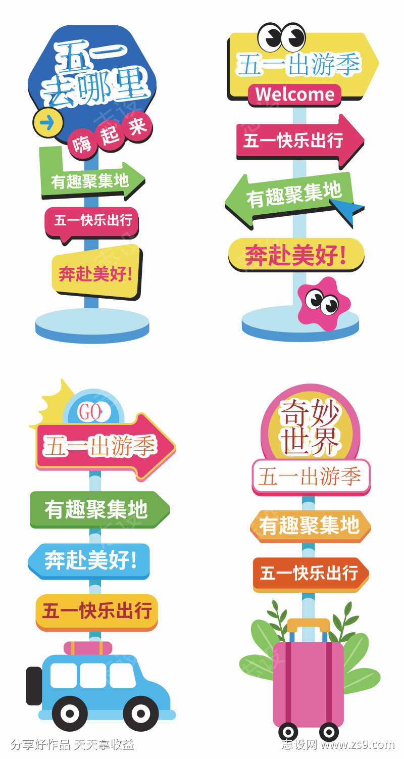 五一指引牌