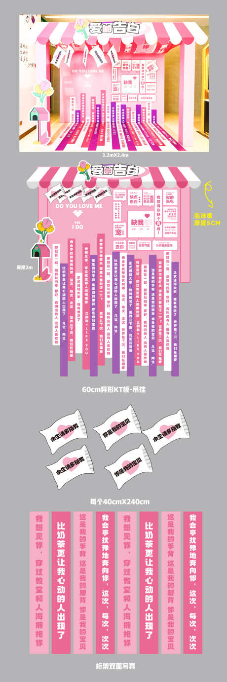 情人节七夕_源文件下载_AI格式_1417X4258像素-拍照,堆头,美陈-作品编号:2025051311362902-志设-zs9.com