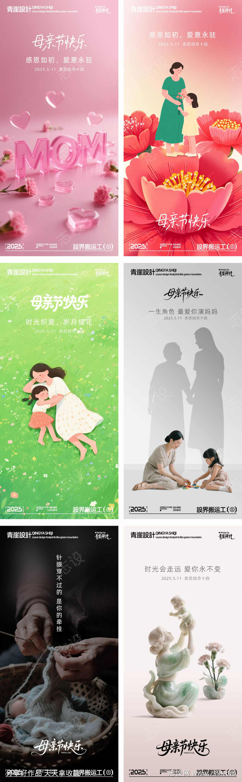 母亲节节日海报