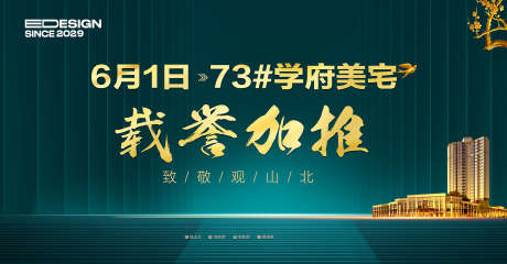 房产主画面_源文件下载_PSD格式_1919X1000像素-学府,热点,购房-作品编号:2025051115492086-志设-zs9.com