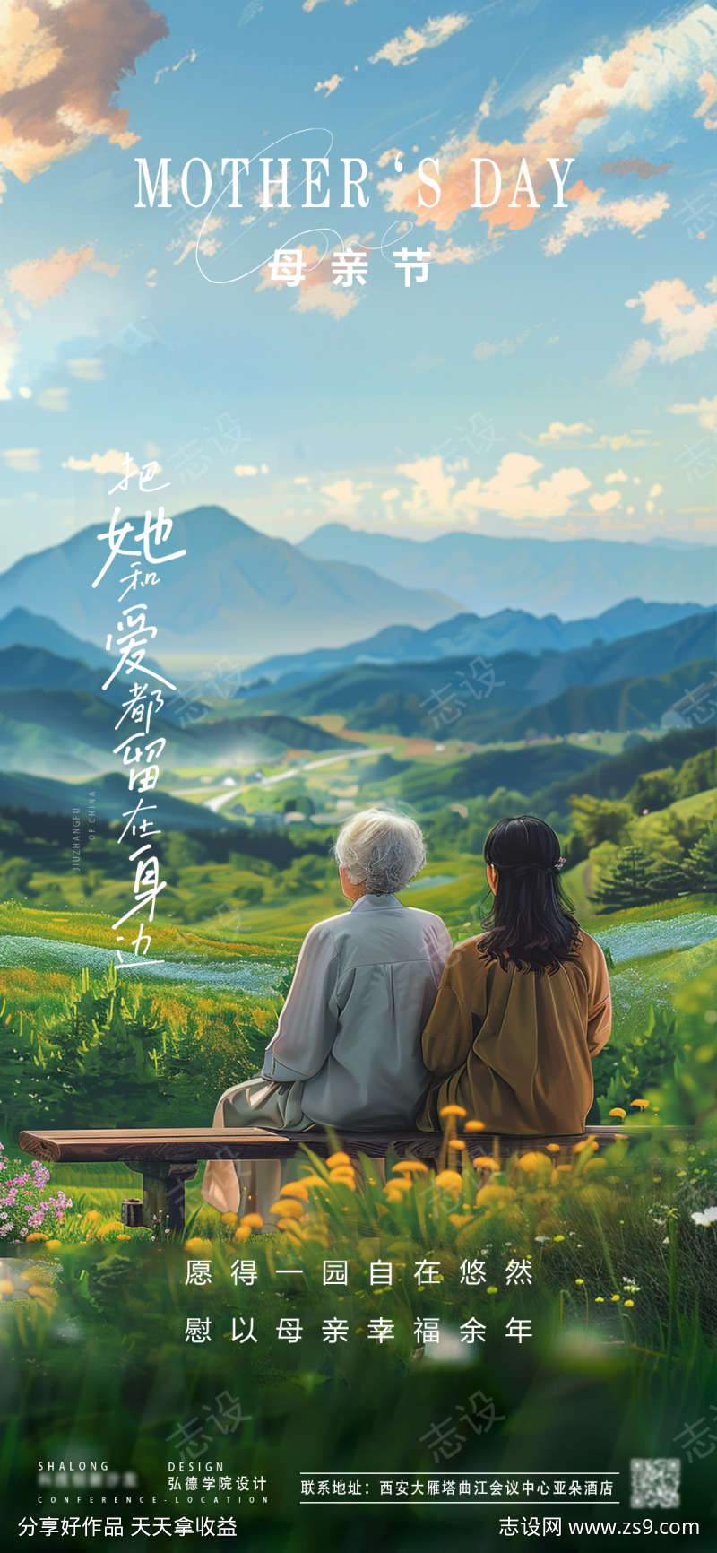 时尚高级母亲节海报