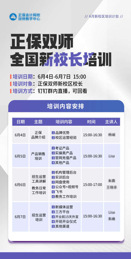 校长培训营_源文件下载_PSD格式_2000X3944像素-活动,预告,直播-作品编号:2025050811459243-设计素材-www.shejisc.cn