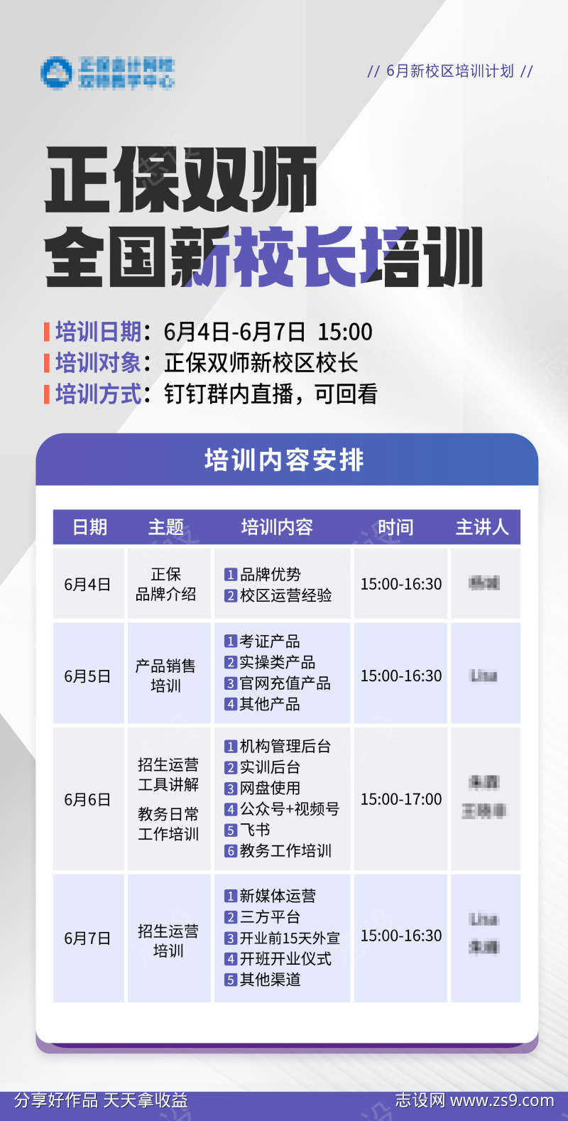 校长培训营