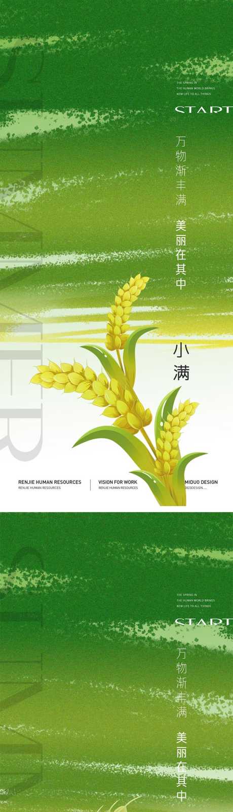 小满节气海报_源文件下载_PSD格式_750X3270像素-二十四节气,地产,节气-作品编号:2025050813037747-志设-zs9.com