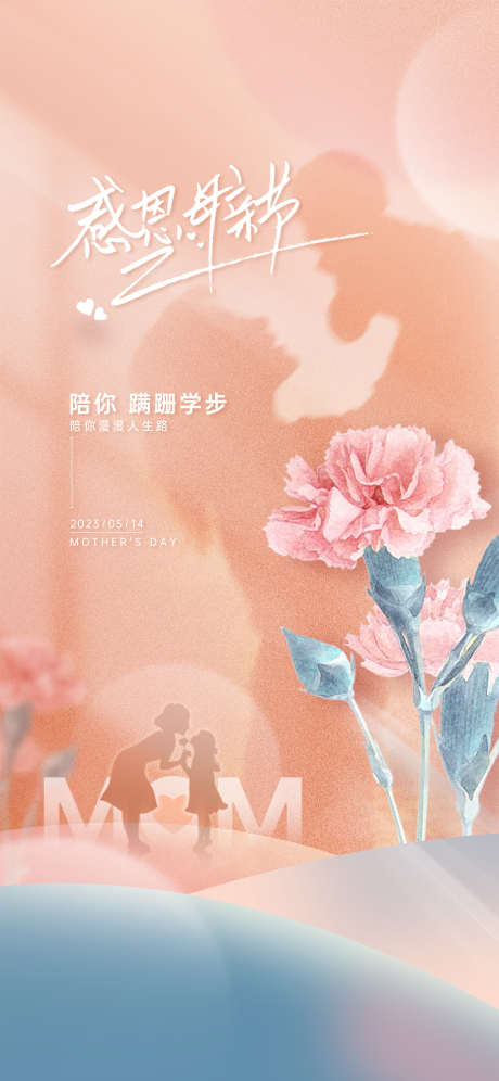 温馨母亲节海报模板12_源文件下载_PSD格式_1080X2339像素-海报,温馨,幸福-作品编号:2025050813214720-志˲͓͕͔͐͑͗ٚٛٙ设͵网