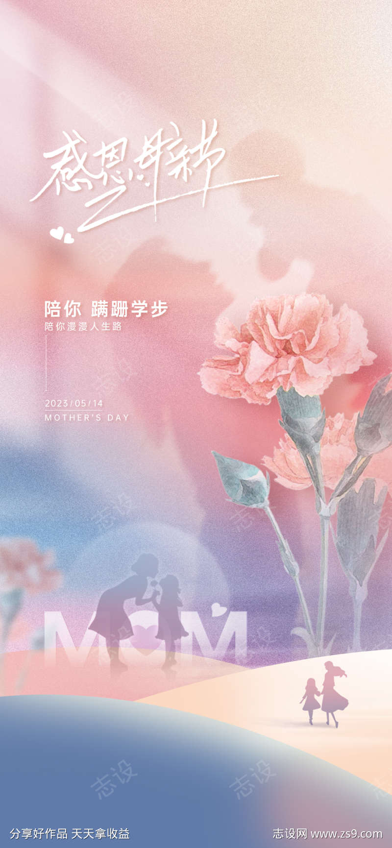 温馨母亲节海报模板11