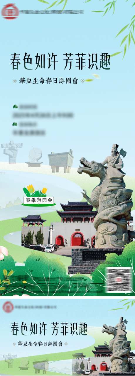 游园会海报_源文件下载_PSD格式_1080X3011像素-花卉,海报,地产-作品编号:2025050811455855-志设-zs9.com