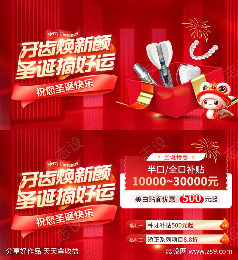 口腔圣诞活动banner