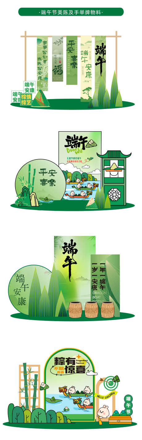 端午节美陈_源文件下载_AI格式_2250X6949像素-吊旗,粽子,端午节-作品编号:2025050813217144-志设-zs9.com