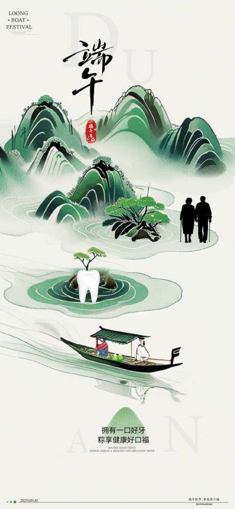 端午口腔宣传海报_源文件下载_AI,PSD格式_1080X2336像素-绘画,种植牙,龙舟-作品编号:2025050813235303-志设-zs9.com