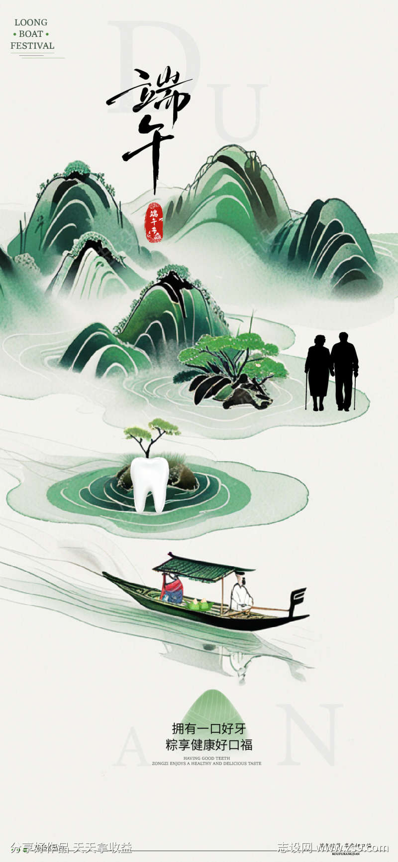 端午口腔宣传海报