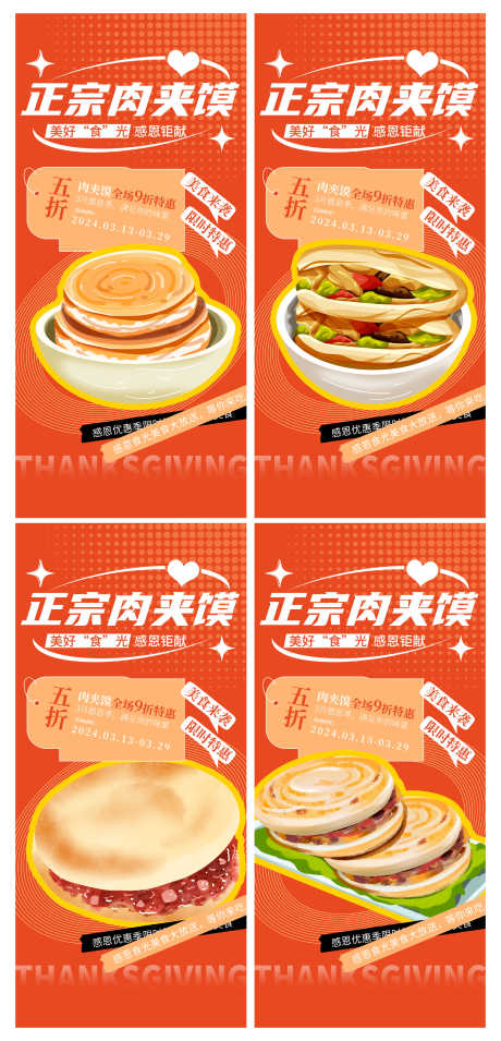 橙色正宗肉夹馍面食餐饮美食海报_源文件下载_PSD格式_4710X9779像素-美食,餐饮,面食-作品编号:2025050811043498-志设-zs9.com