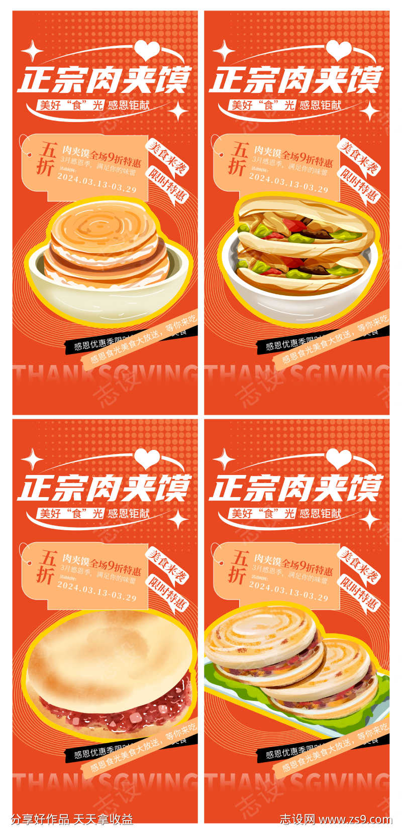 橙色正宗肉夹馍面食餐饮美食海报