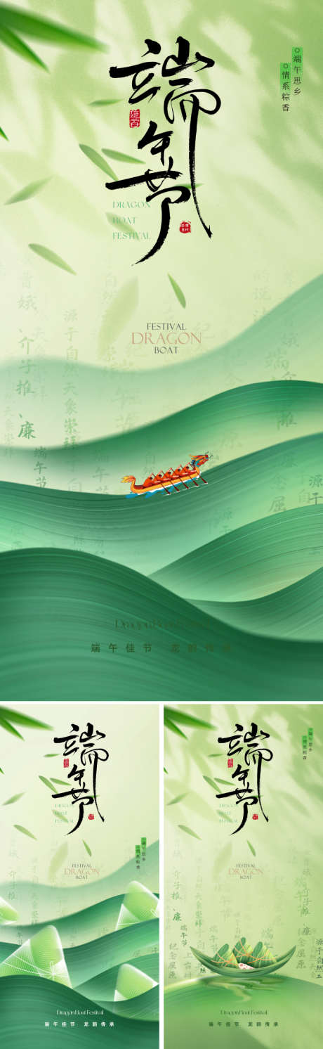 新中式端午节海报_源文件下载_PSD格式_800X2595像素-清新,青山,古风-作品编号:2025050813266073-志设-zs9.com