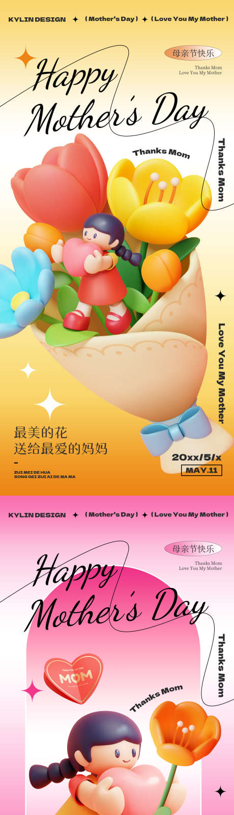 母亲节海报设计创意节日海报设计_源文件下载_PSD格式_2000X8460像素-设计感,3d,海报-作品编号:2025050813252292-素材库-www.sucai1.cn