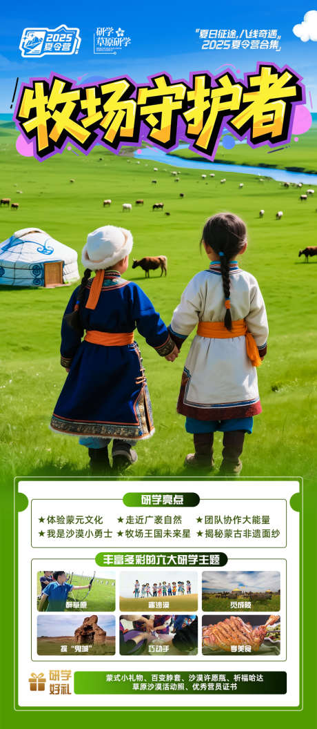 草原旅游海报夏令营研学亲子呼伦贝尔_源文件下载_PSD格式_900X2066像素-蒙古包,骑马,暑期-作品编号:2025050913184453-志设-zs9.com