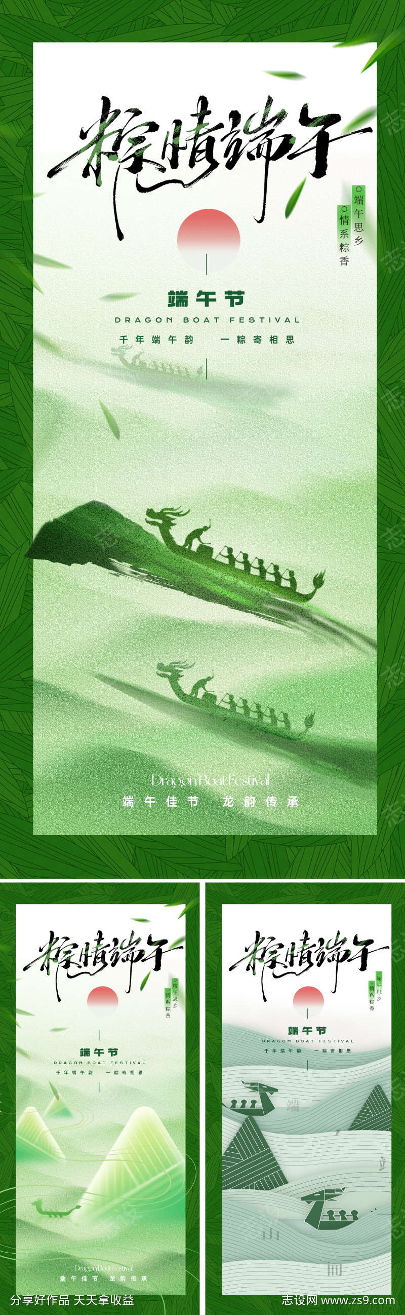 地产新中式端午节海报