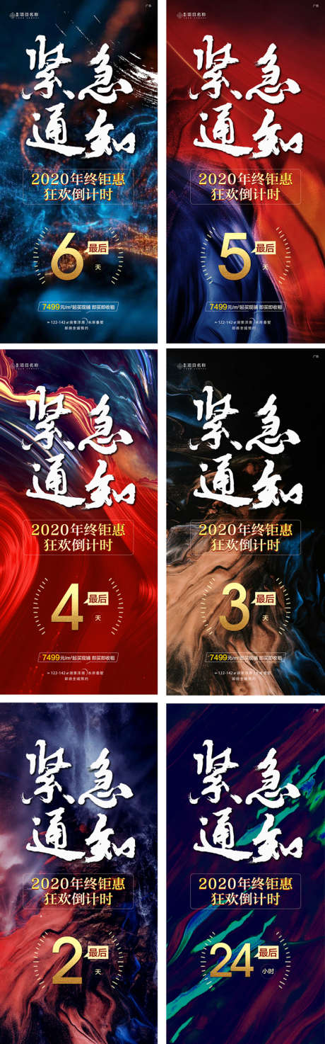 房地产倒计时