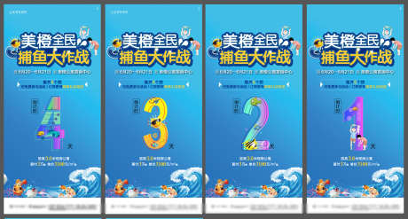 捕鱼游戏倒计时_源文件下载_PSD,AI格式_1577X848像素-暖场,娱乐,玩乐-作品编号:2025051115537250-志设