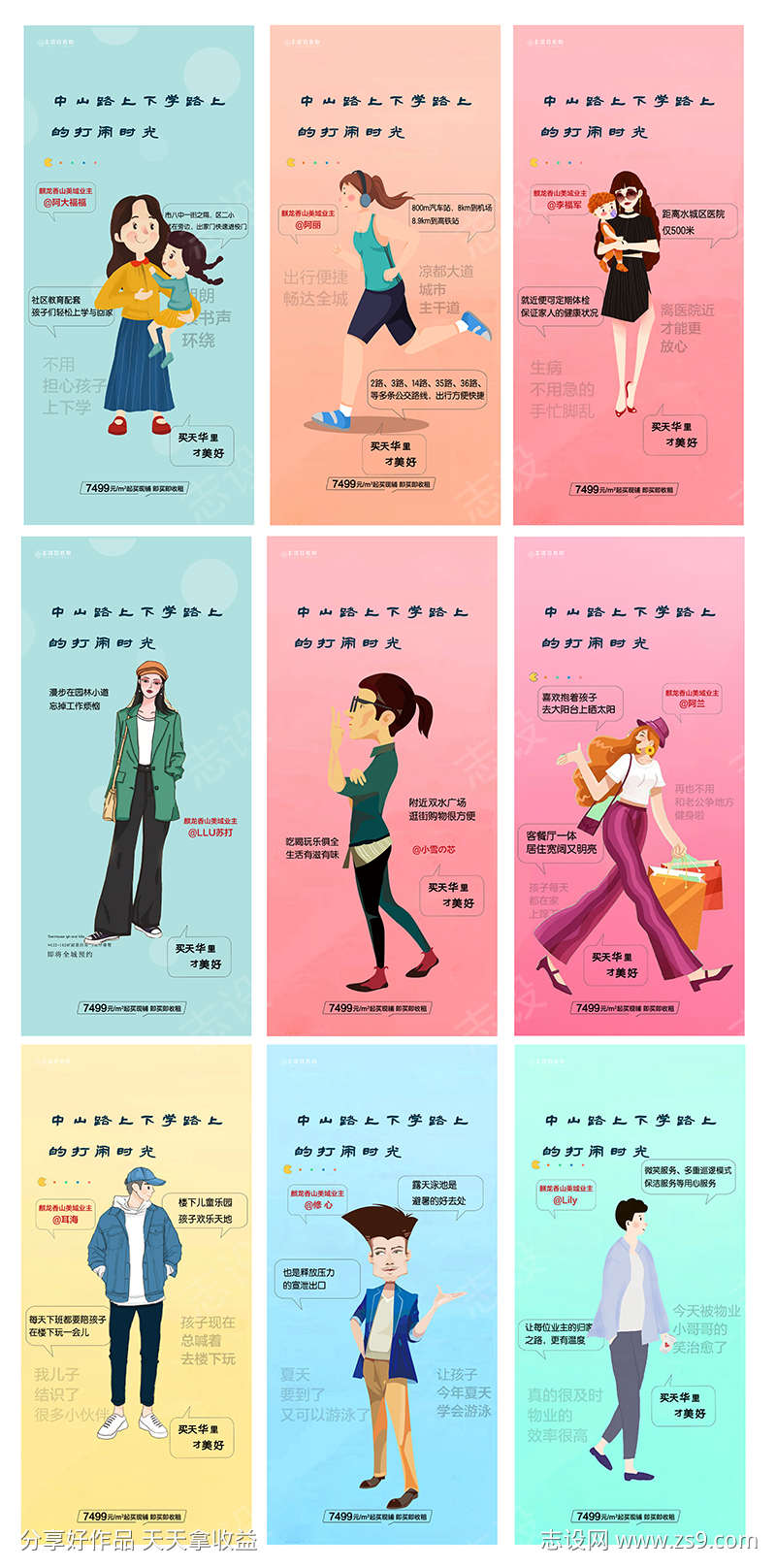 房地产卡通热点