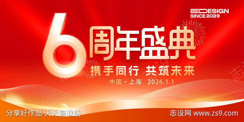 房地产周年庆