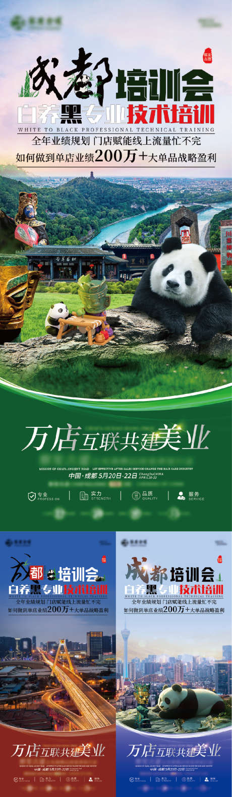 成都培训招商海报_源文件下载_PSD格式_1080X2436像素-课程,旅游,景区-作品编号:2025050813323570-设计素材-www.shejisc.cn