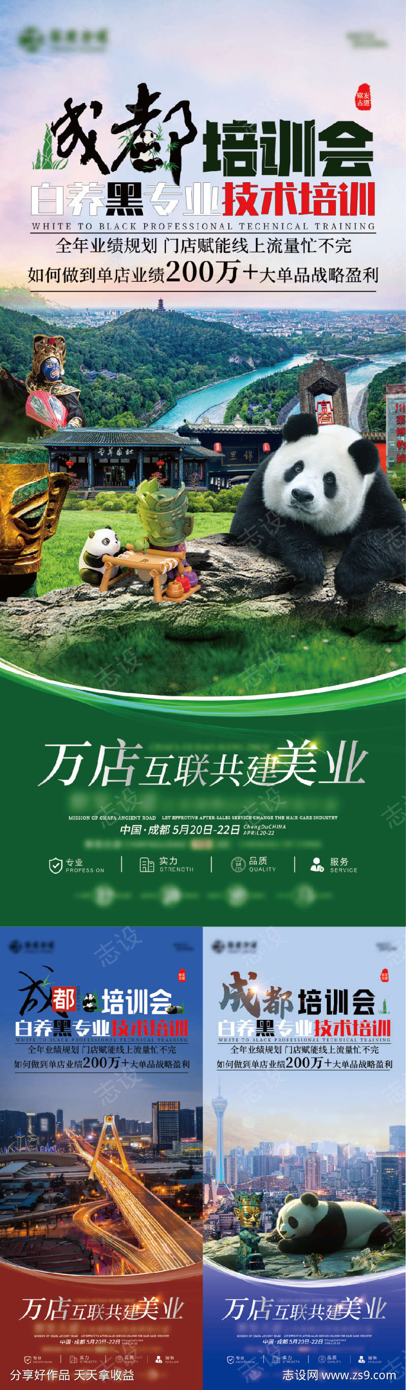 成都培训招商海报