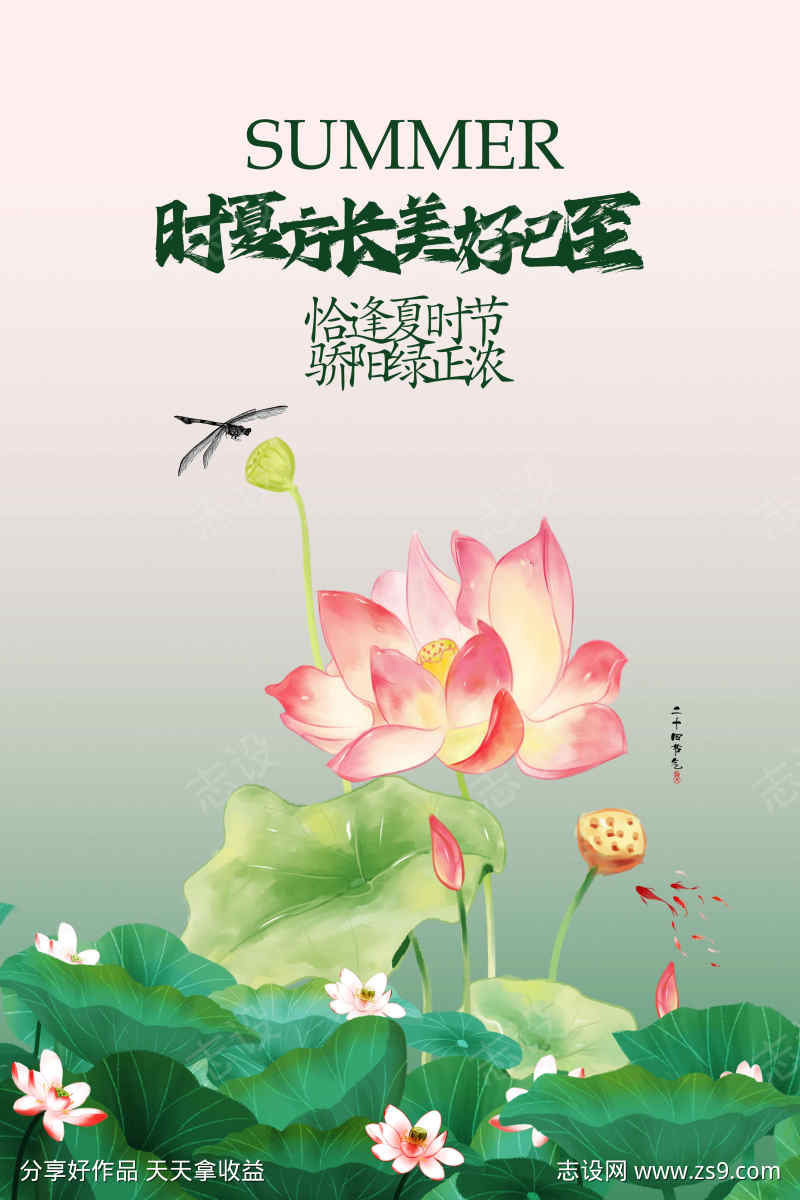 夏至节气传统海报