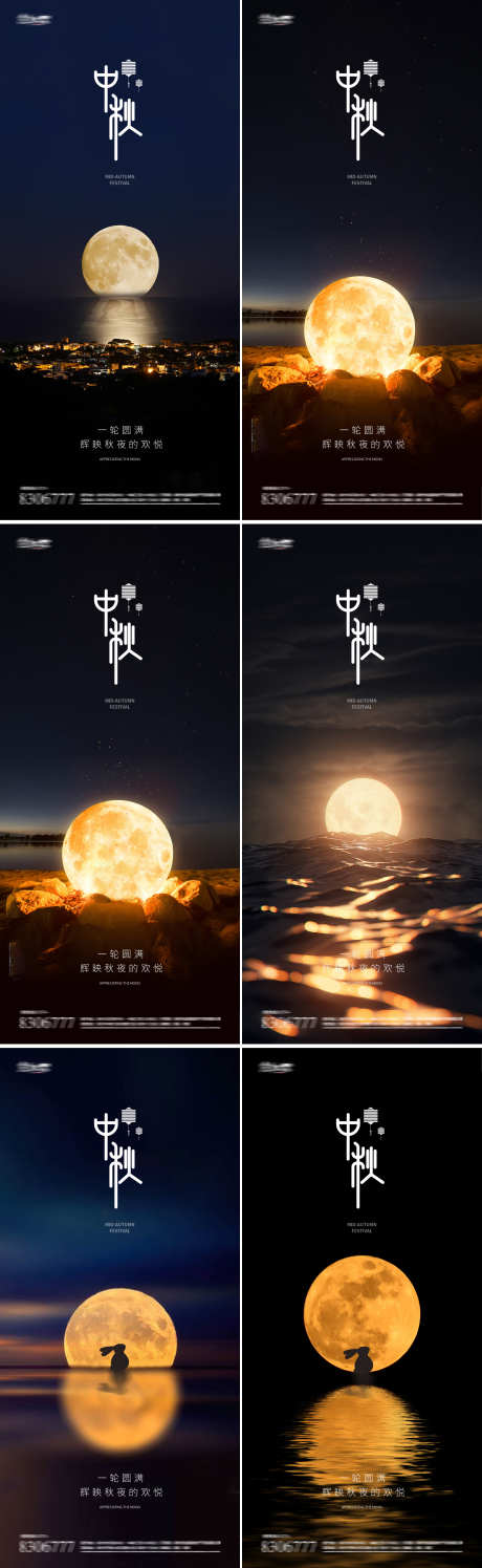 中秋节海报_源文件下载_PSD格式_2515X8176像素-元素,装饰,海报-作品编号:2025051215156352-志设-zs9.com
