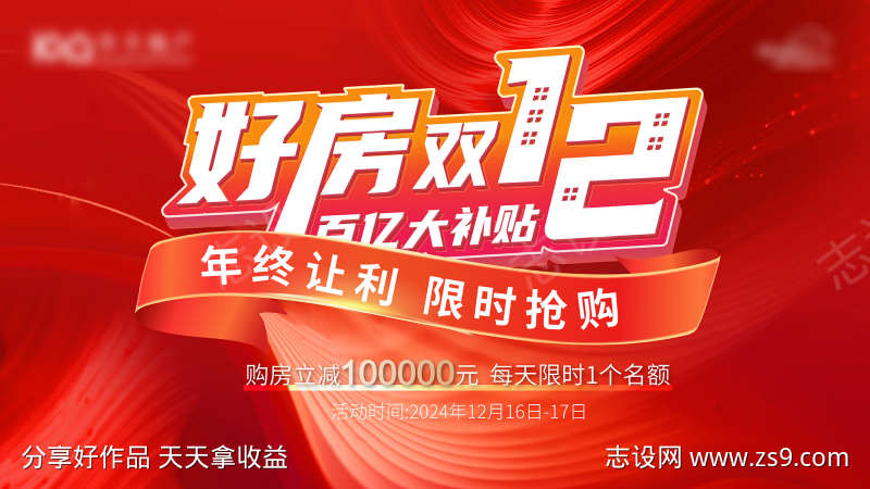 房地产双12