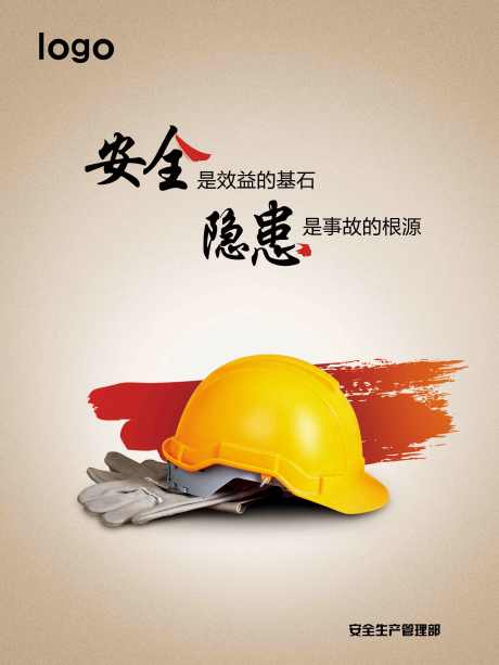 安全隐患海报_源文件下载_PSD格式_3543X4724像素-保护,隐患,安全-作品编号:2025050813469588-素材库-www.sucai1.cn