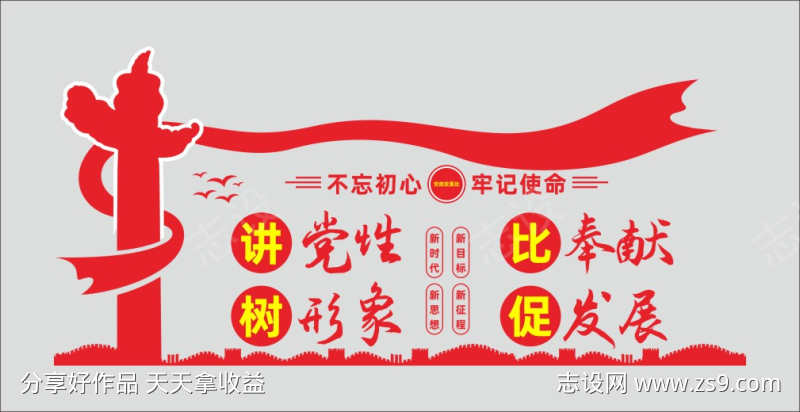 党建办公室布置文化墙