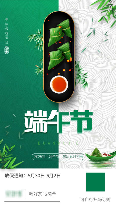 端午节海报设计_源文件下载_PSD格式_750X1334像素-海报,放假,通知-作品编号:2025050815525566-志设-zs9.com