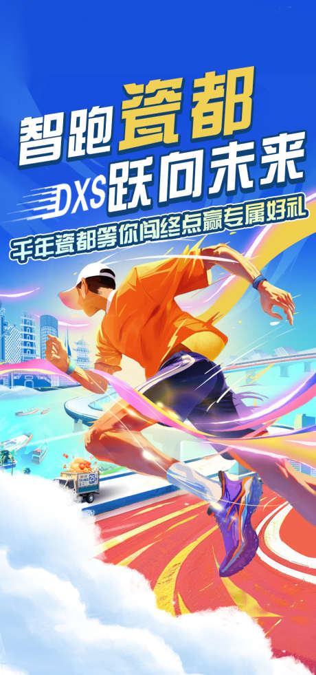 城市定向赛海报设计_源文件下载_PSD格式_750X1600像素-跑步,景德镇,马拉松-作品编号:2025050813468152-志设-zs9.com