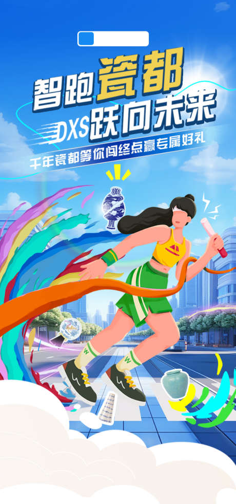 景德镇城市定向赛_源文件下载_PSD格式_750X1600像素-瓷都,景德镇,城市-作品编号:2025050813566273-志设-zs9.com
