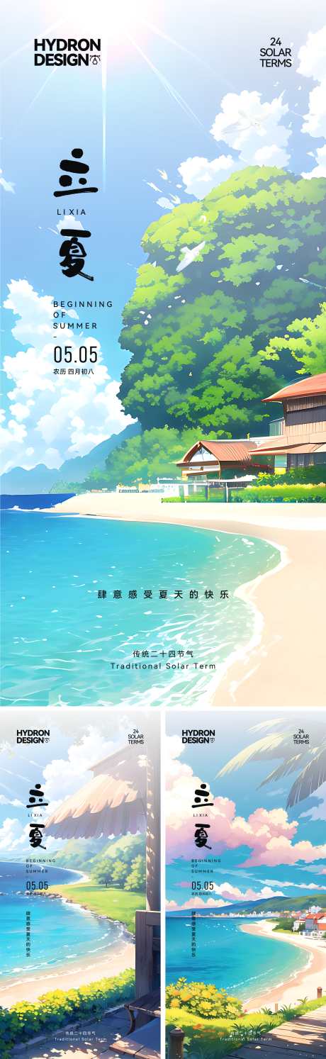立夏节气海报_源文件下载_CDR格式_2192X7117像素-插画,白云,蓝天-作品编号:2025050814143616-志设-zs9.com