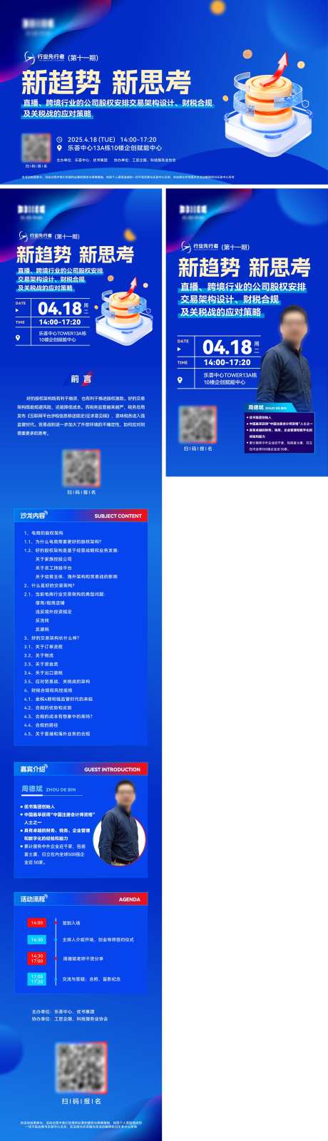 跨境电商沙龙讲座活动长图海报_源文件下载_CDR格式_2187X7630像素-讲座,沙龙,会议-作品编号:2025050814168240-志˒设·网