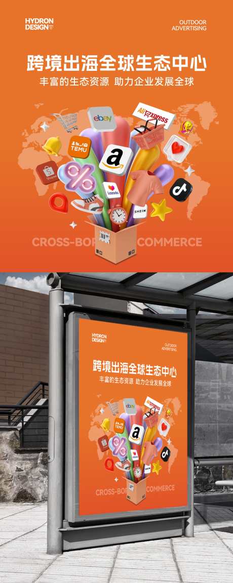 跨境电商广告展板_源文件下载_CDR格式_3837X9606像素-交易,商业,活力-作品编号:2025050814187360-志设-zs9.com