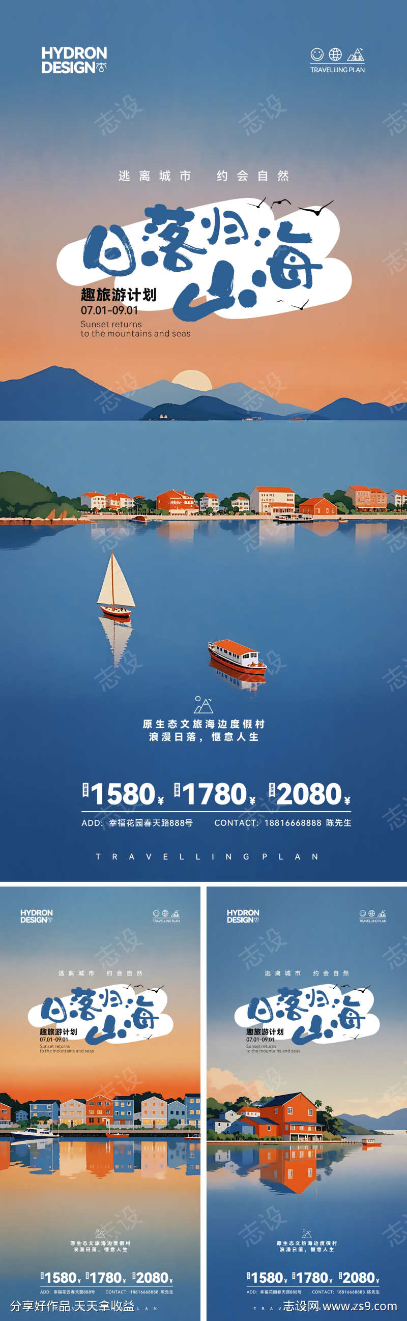 度假小镇旅游出行海报