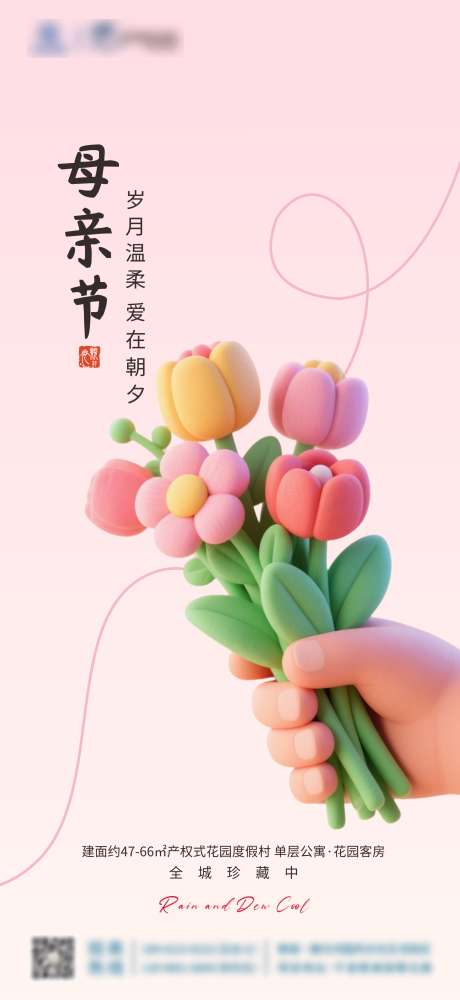 地产母情节海报_源文件下载_CDR格式_2173X4724像素-海报,地产,花朵-作品编号:2025050814231935-志设-zs9.com