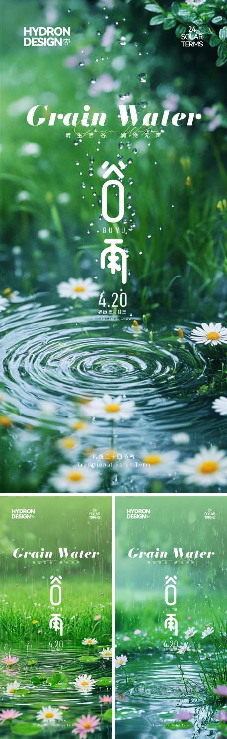 谷雨节气海报_源文件下载_CDR格式_2192X7117像素-唯美,意境,自然-作品编号:2025050814252322-志设-zs9.com