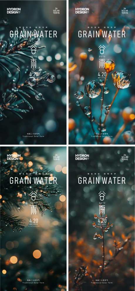 谷雨节气海报_源文件下载_CDR格式_3288X7063像素-唯美,意境,自然-作品编号:2025050814265728-志设-zs9.com