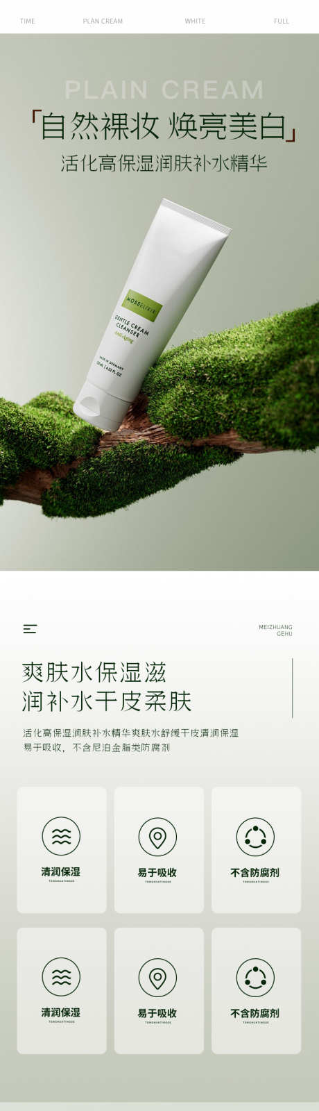 简约大气美妆个护洗面奶洗发护发详情页_源文件下载_PSD格式_790X12629像素-护肤品,面膜,精华-作品编号:2025050814377485-源文件库-ywjfx.cn